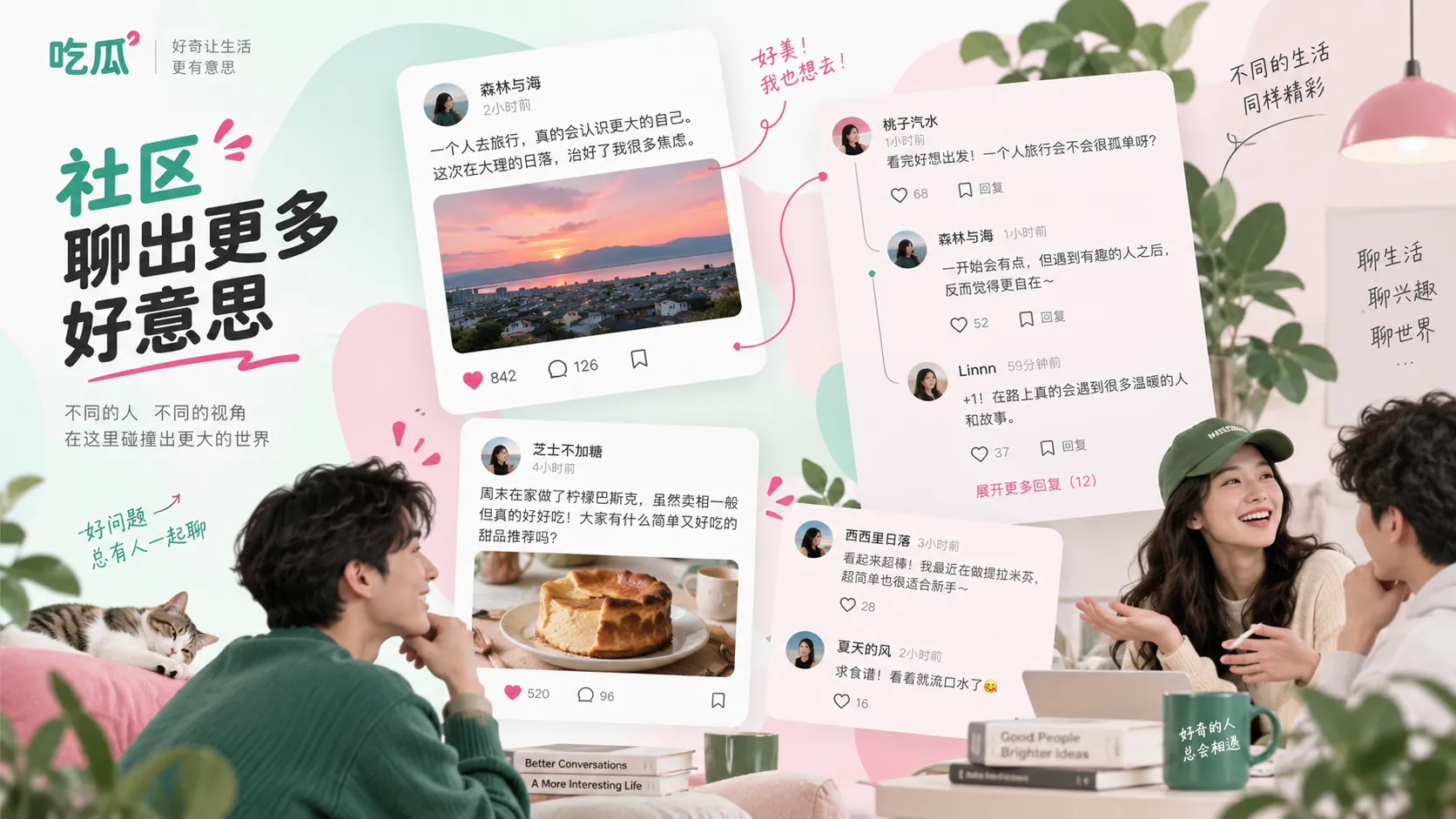 吃瓜社区内容浏览方法