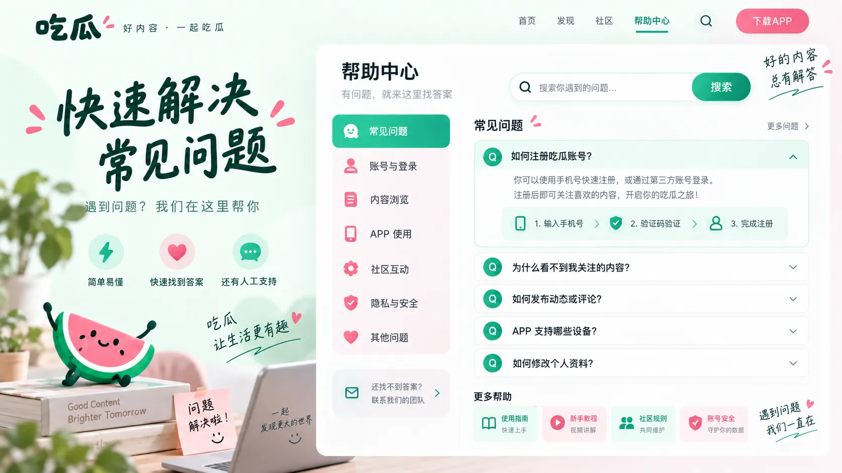吃瓜常见问题与访问帮助